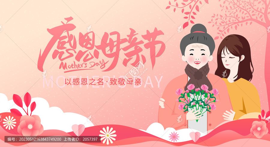 母親節(jié)海報