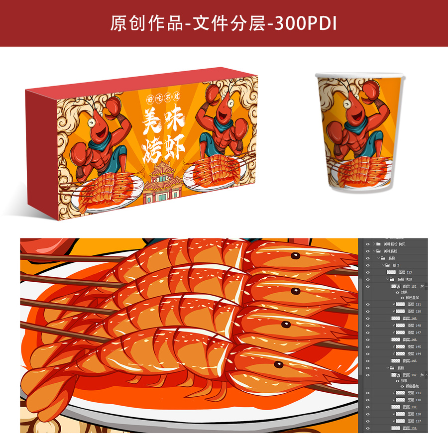 美味烤蝦海報(bào)