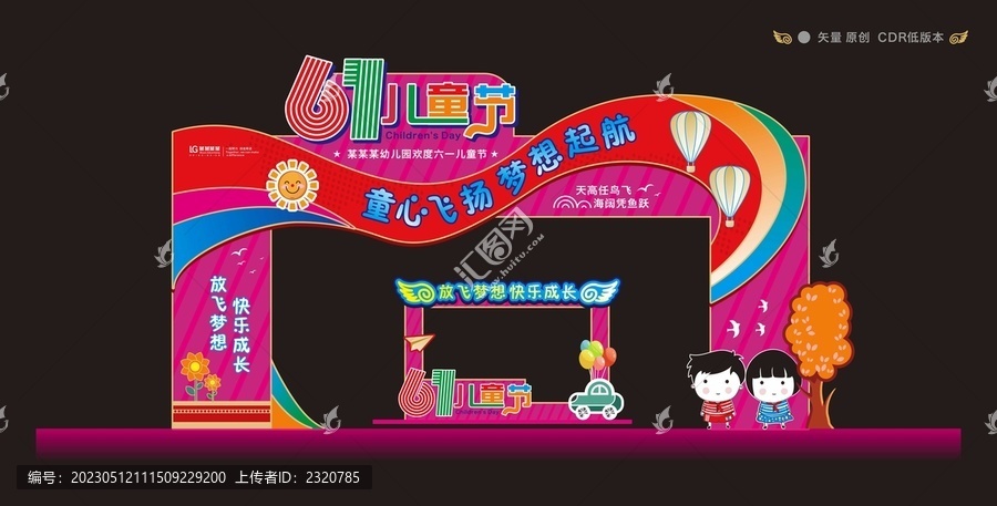 兒童節(jié)門頭