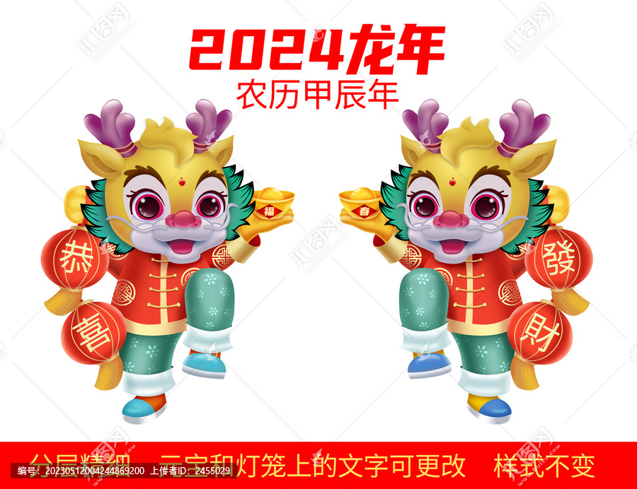 卡通龍