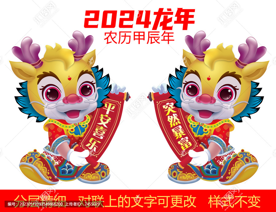 2024金龍迎新
