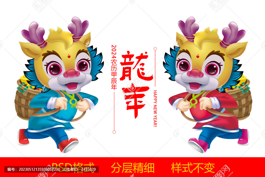 2024金龍賀歲