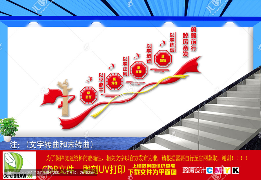 中國特色社會主義思想樓梯