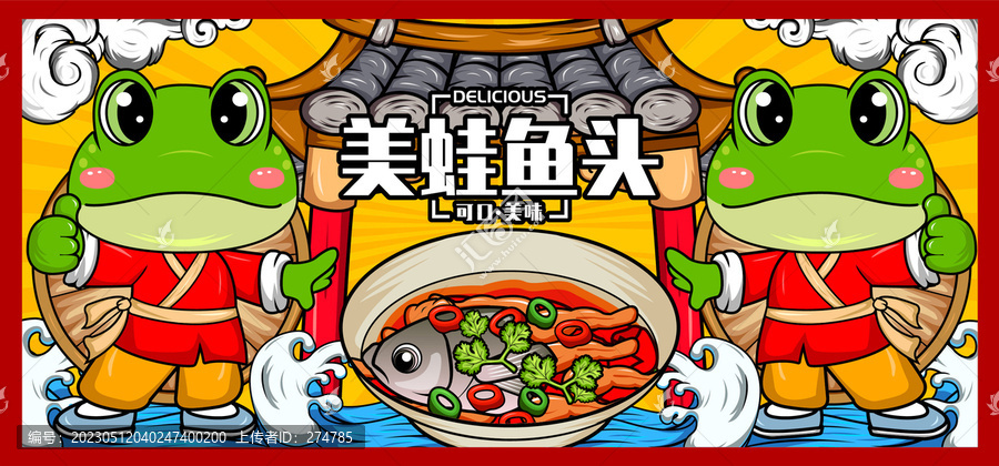 美蛙魚(yú)頭
