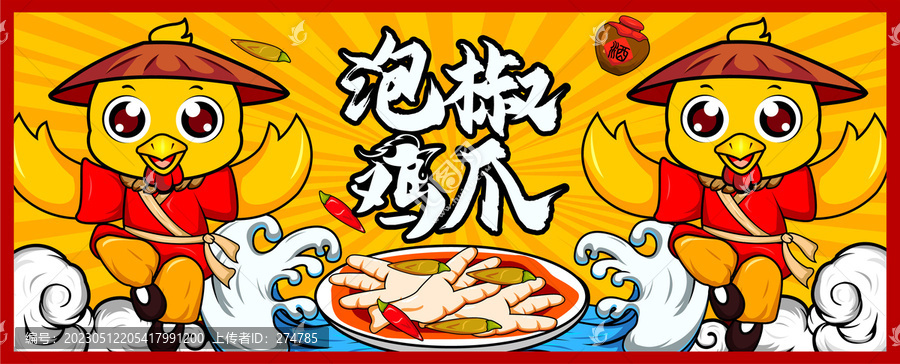 泡椒雞爪