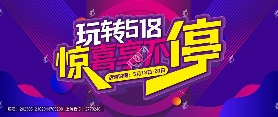 518購物節(jié)