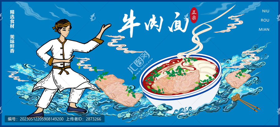 牛肉面