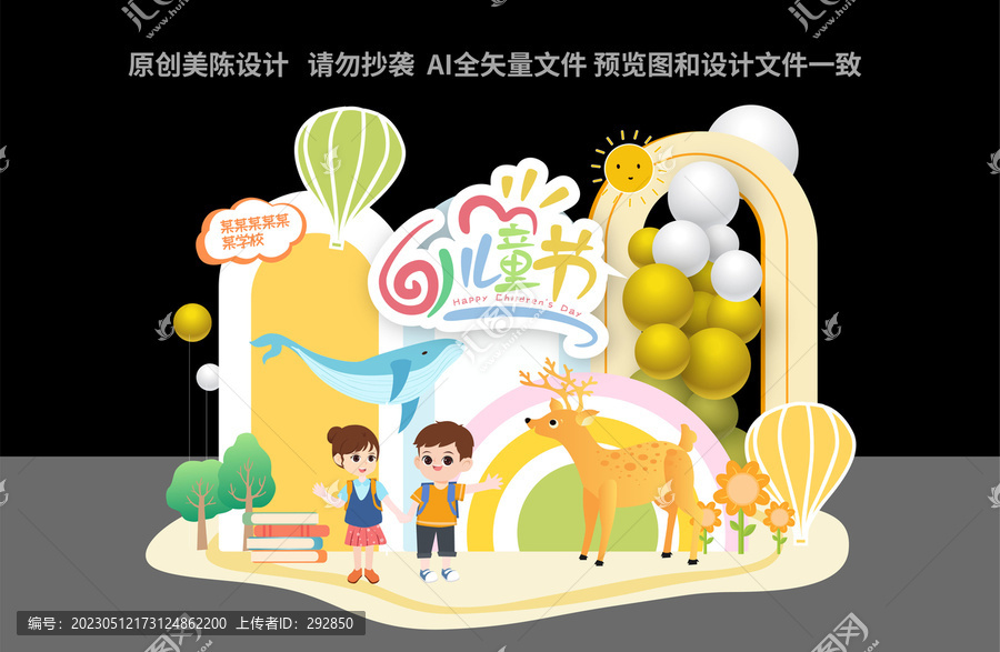 61兒童節(jié)美陳
