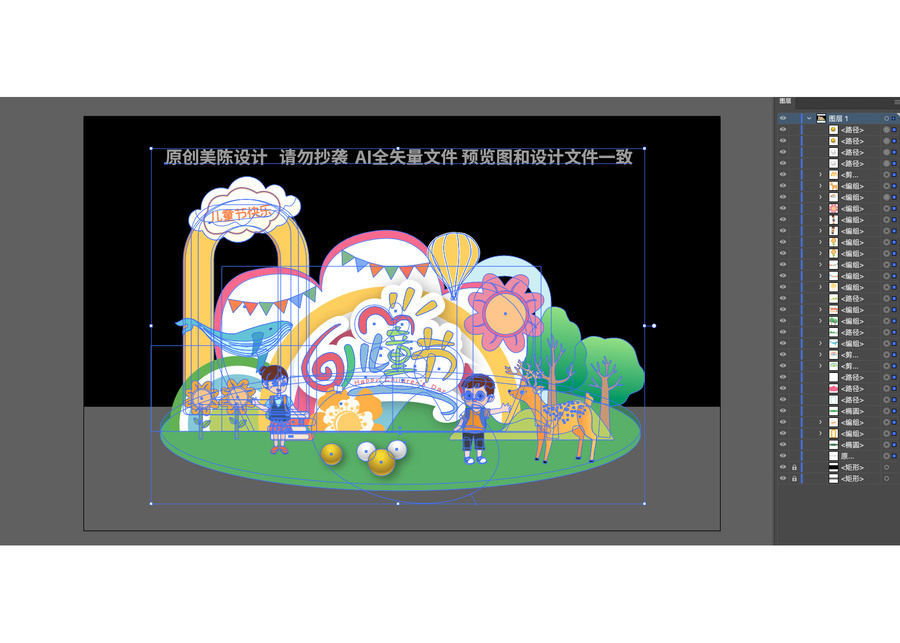 兒童節(jié)美陳布置