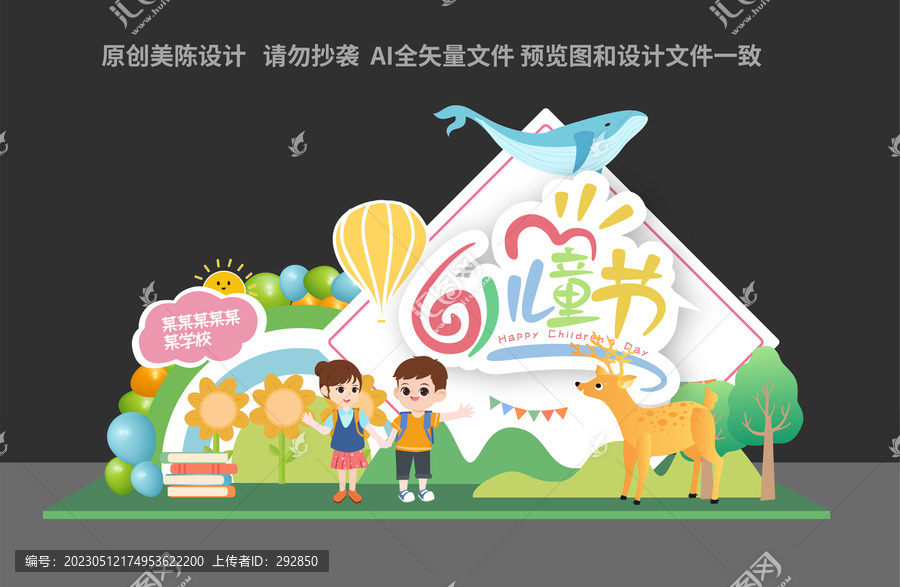 六一兒童節(jié)布置