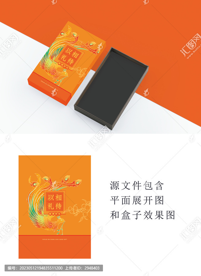 國(guó)潮鳳凰包裝