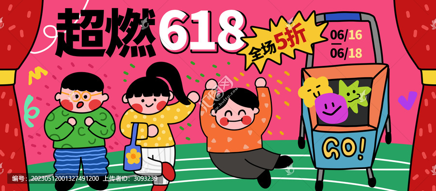 618促銷展板