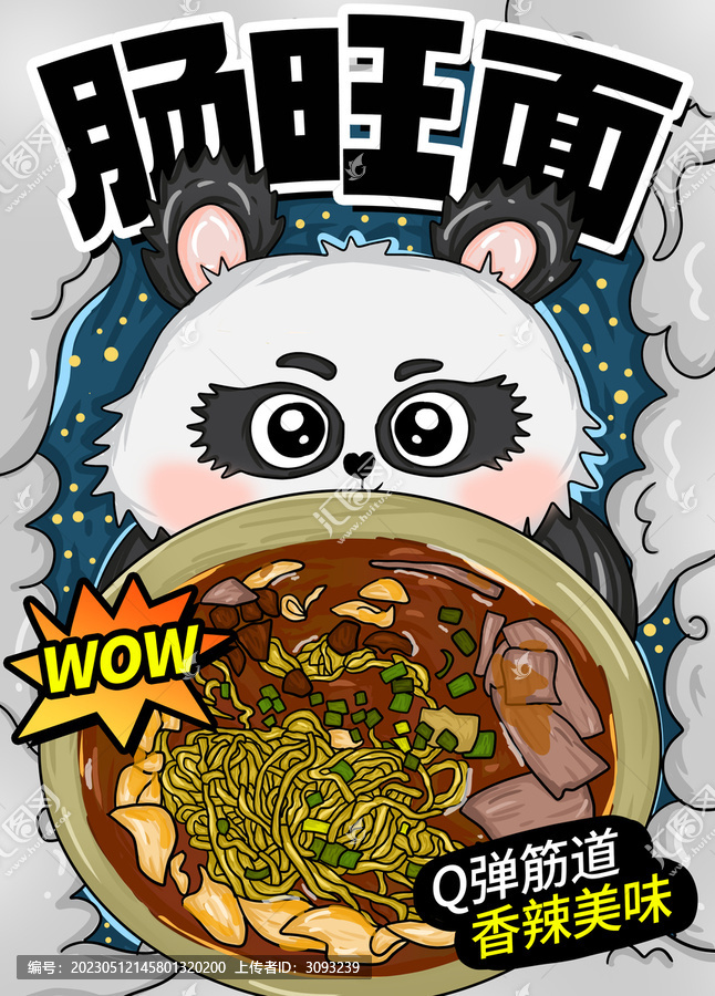 腸旺面