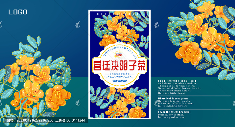 決明子茶