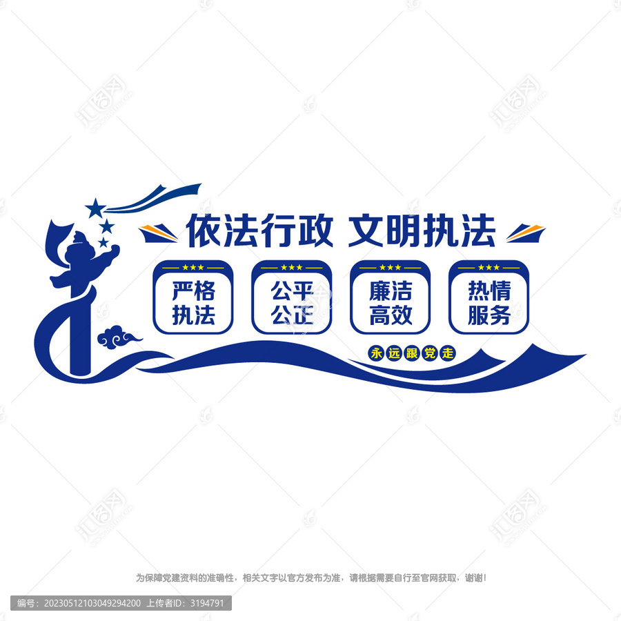 城市管理執(zhí)法宣傳