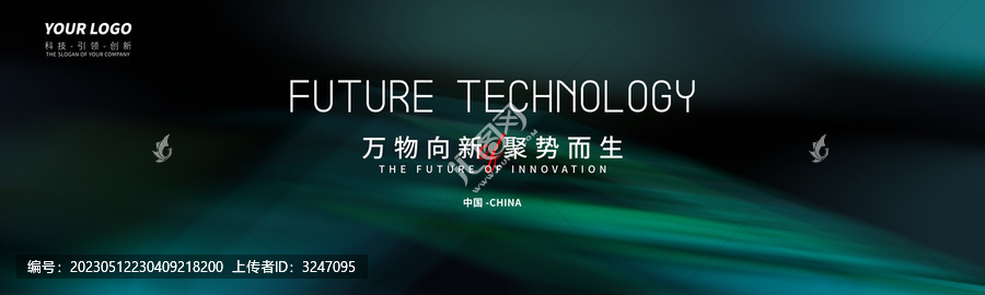 新品發(fā)布會未來綠色科技背景