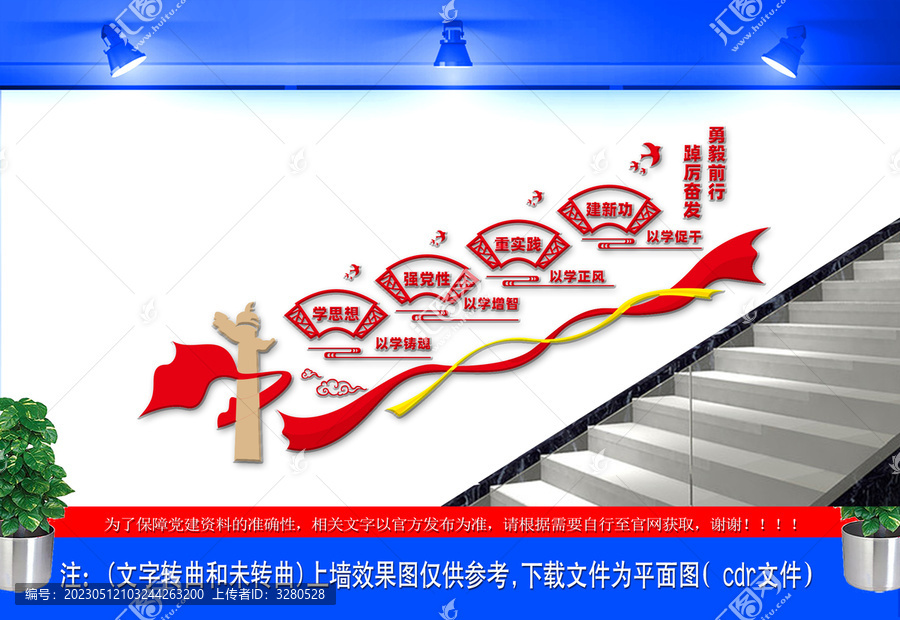 學(xué)思想主題教育總要求樓梯