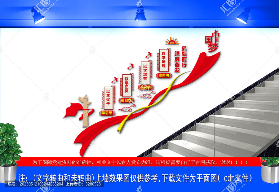 社會(huì)主義思想主題教育樓梯