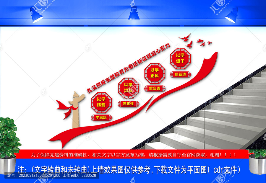 主題教育黨建樓梯間文化墻