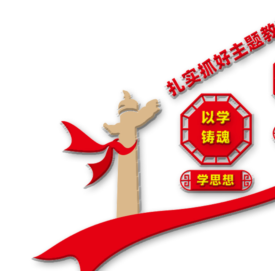主題教育黨建樓梯間文化墻