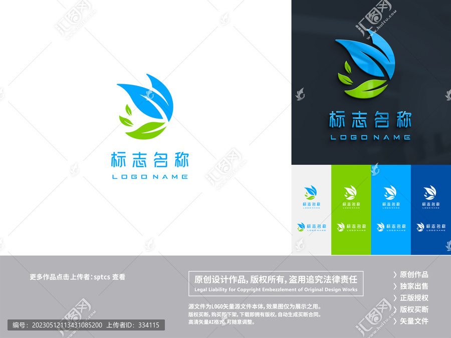 生物科技環(huán)保LOGO設計