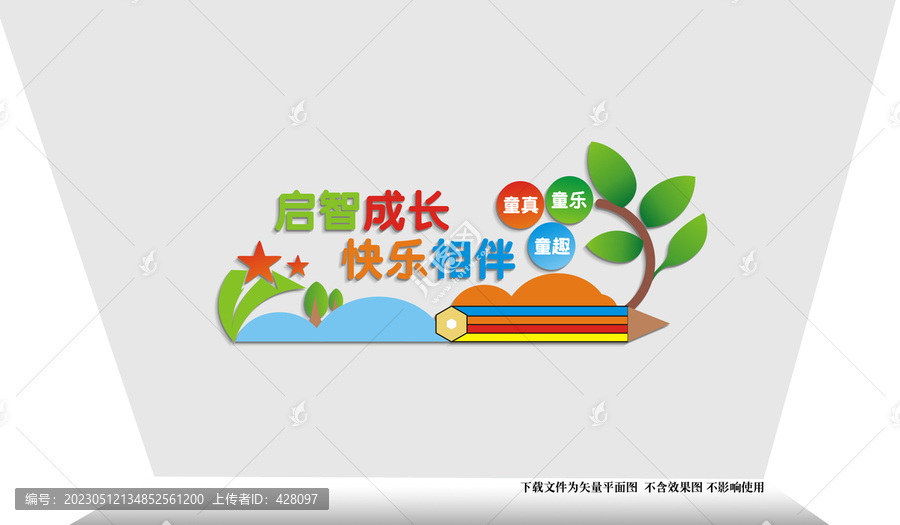 幼兒園文化墻