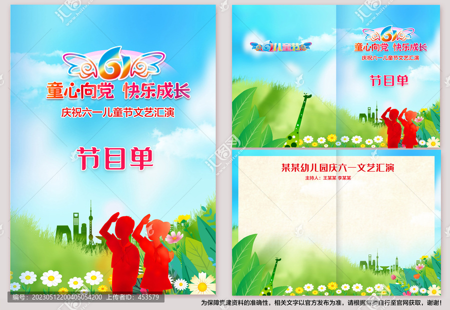六一節(jié)目單