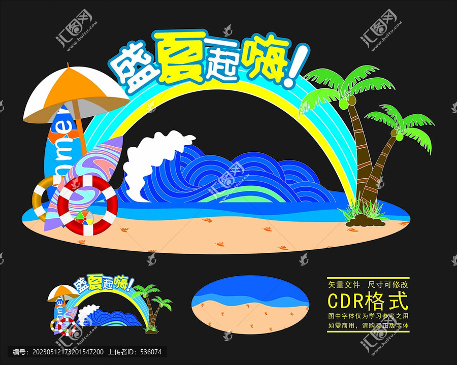 盛夏一起嗨