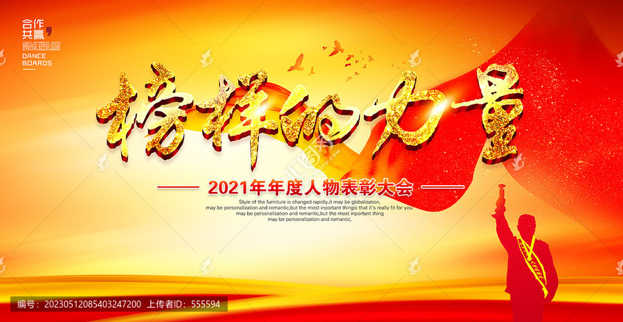 榜樣的力量