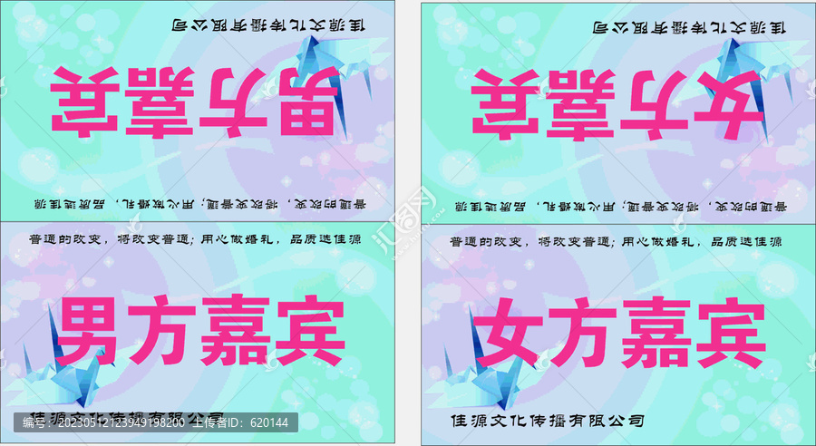 漸變色婚慶桌牌