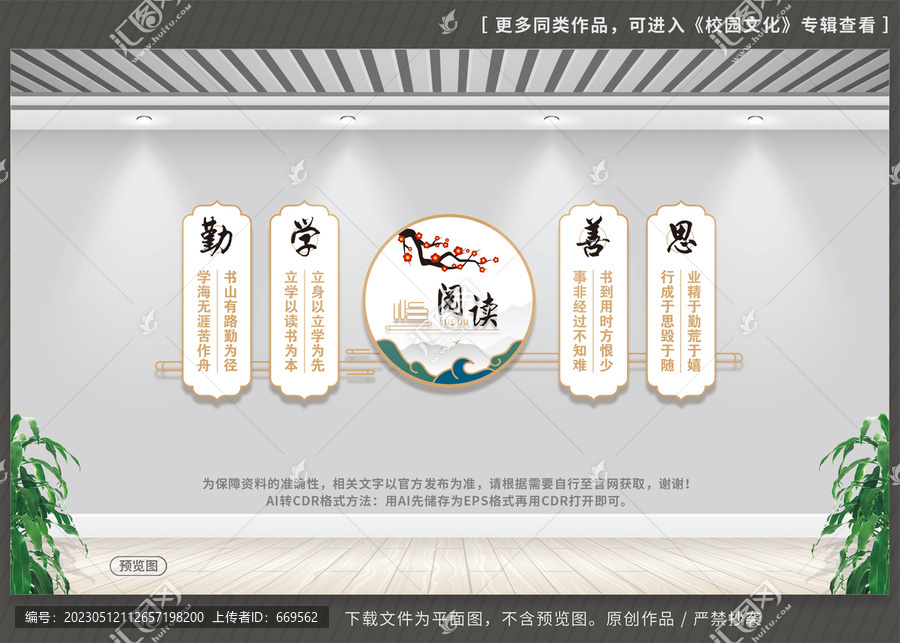 新中式校園文化墻
