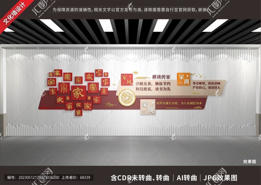 家風(fēng)家訓(xùn)家規(guī)文化墻
