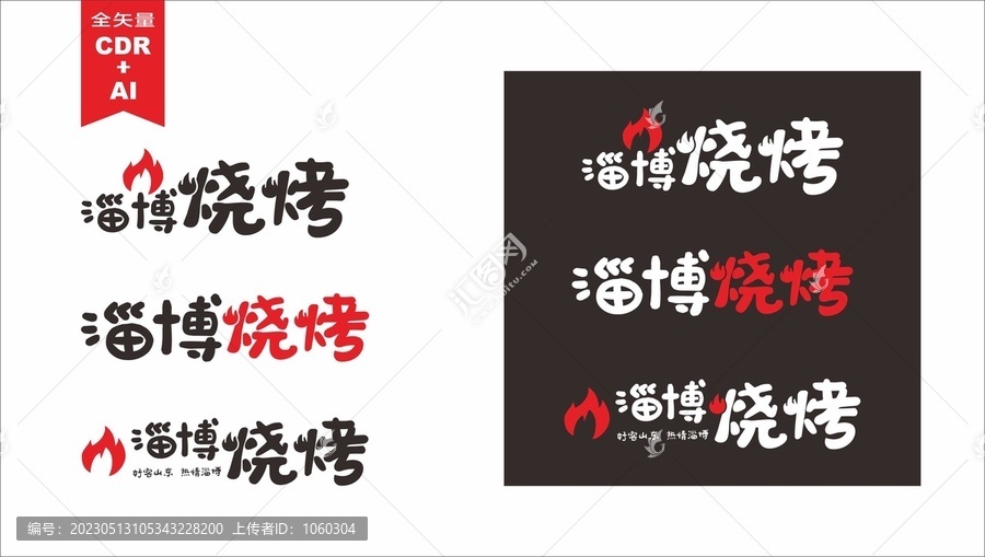 淄博燒烤