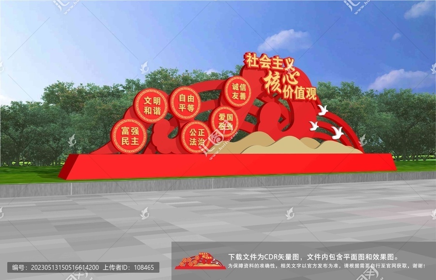 社會(huì)主義核心價(jià)值觀雕塑