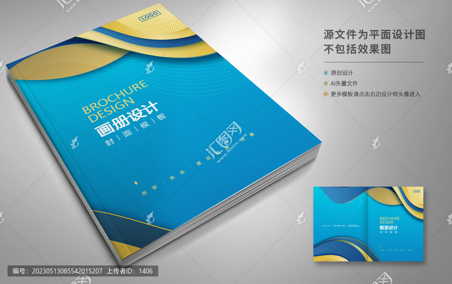 企業(yè)畫冊封面