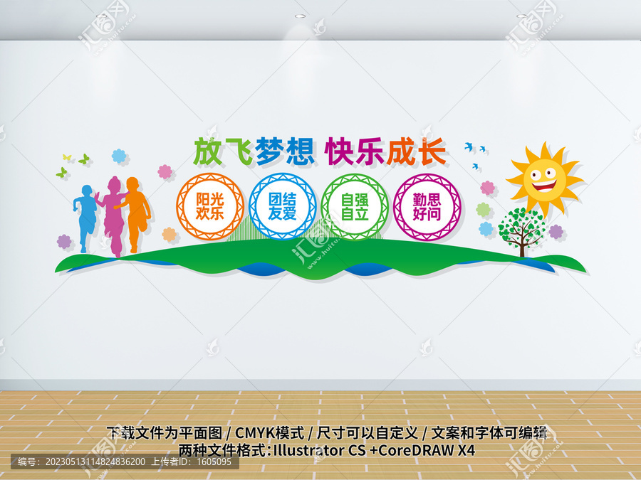 幼兒園文化墻