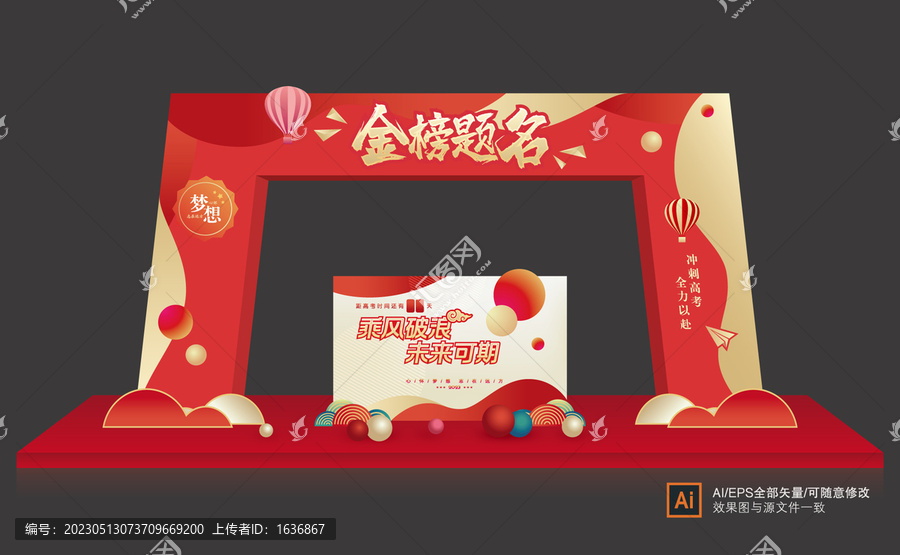 金榜題名門頭