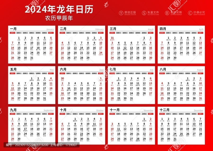 2024年日歷