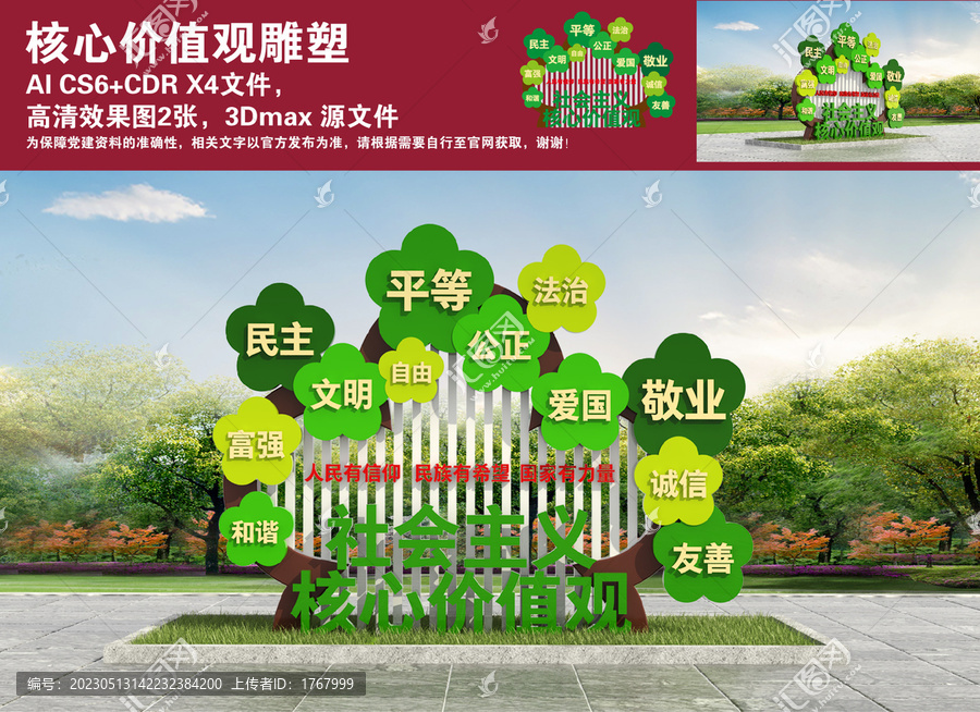 核心價值觀雕塑