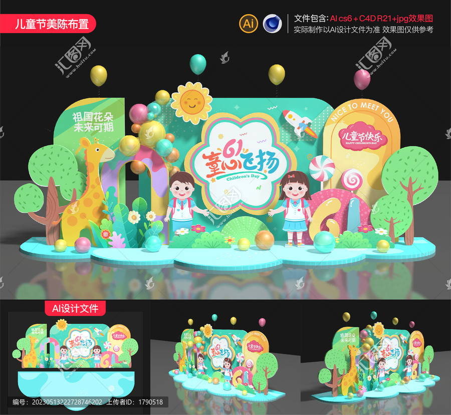 兒童節美陳布置