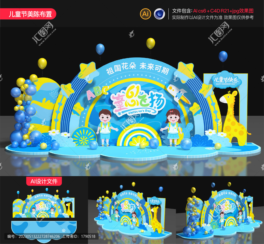 兒童節(jié)美陳布置