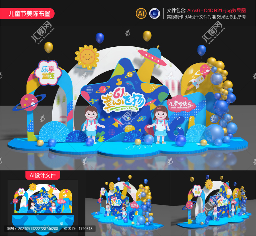 兒童節(jié)美陳布置