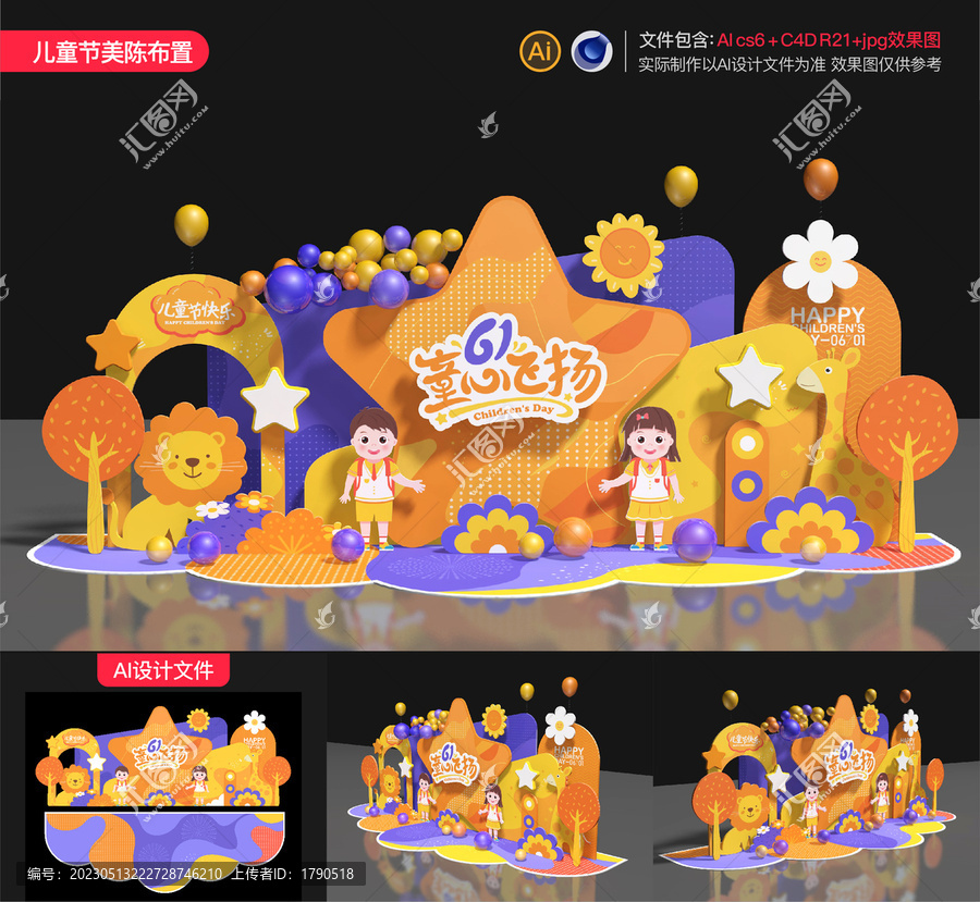 兒童節(jié)美陳布置