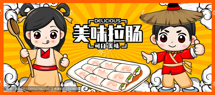 拉腸