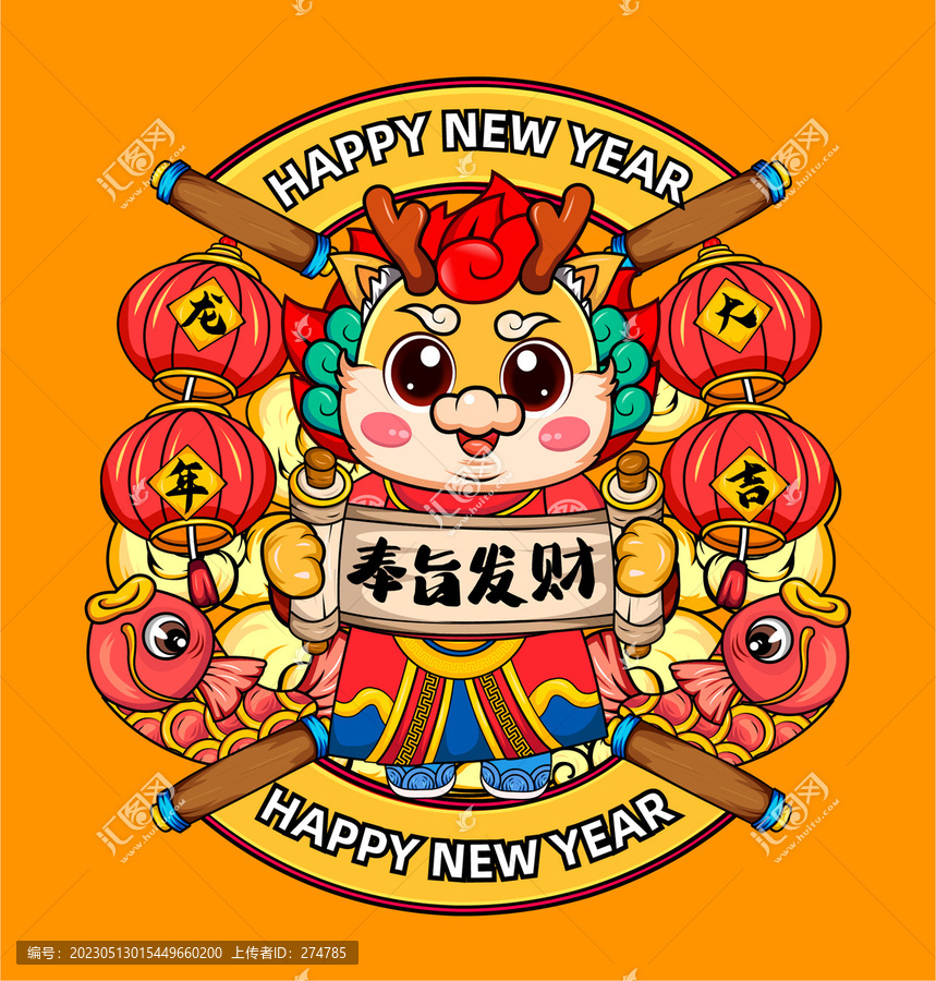 龍年卡通形象