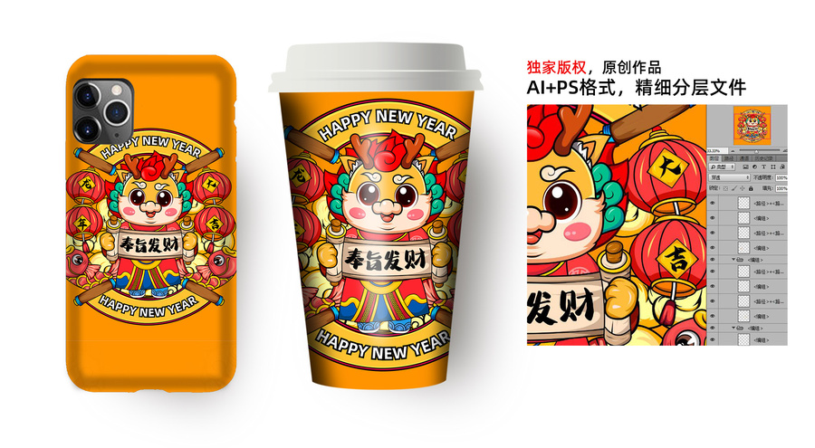 龍年卡通形象