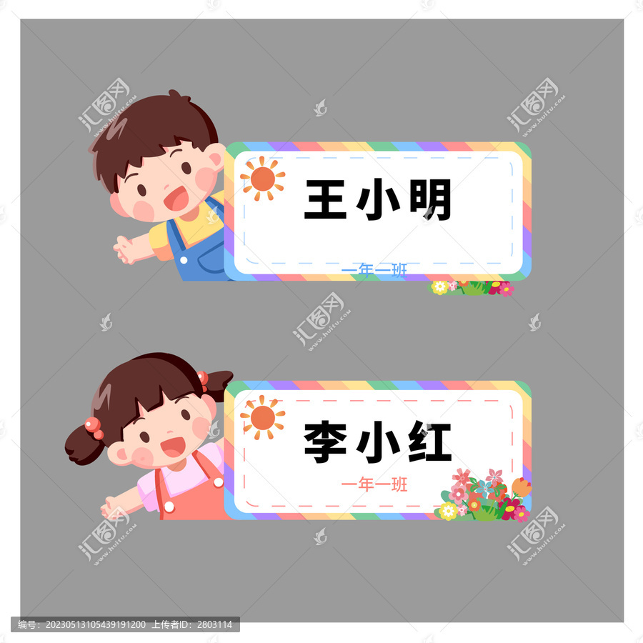 學生姓名牌