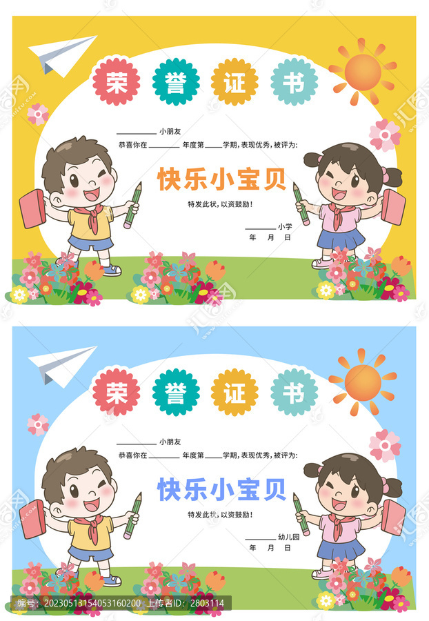 幼兒園小學(xué)生卡通獎(jiǎng)狀