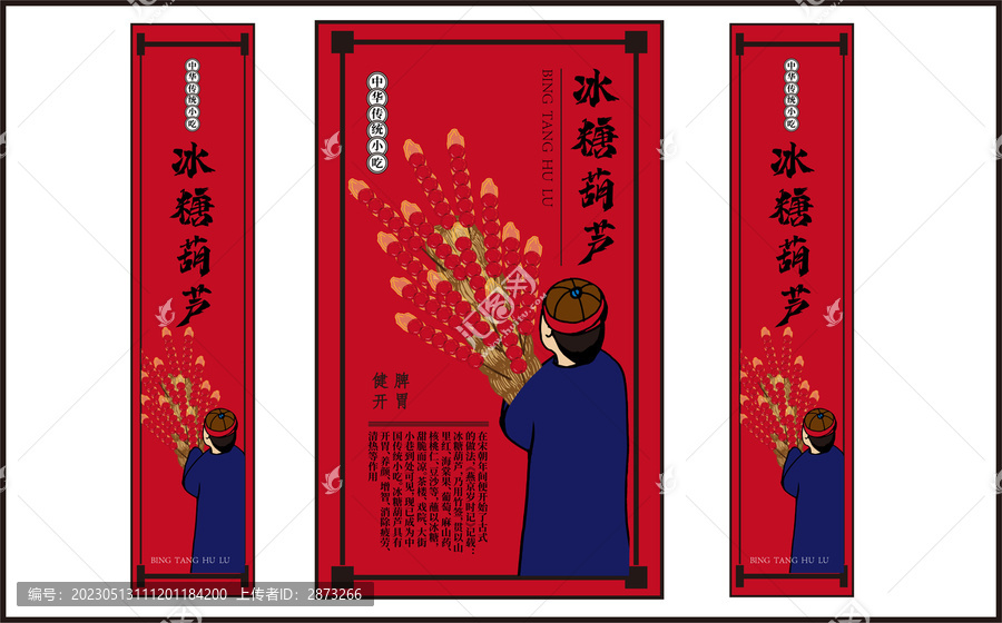 冰糖葫蘆