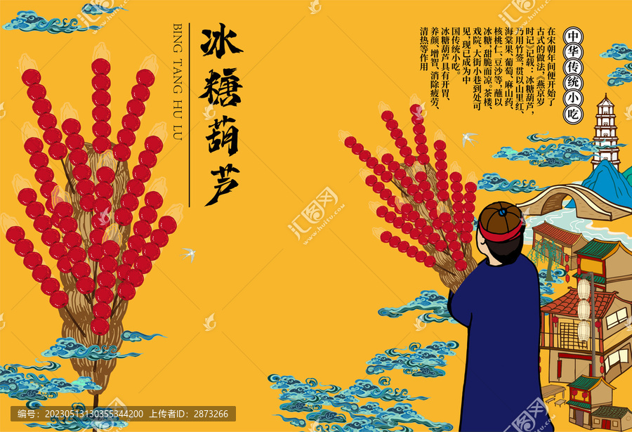 冰糖葫蘆插畫